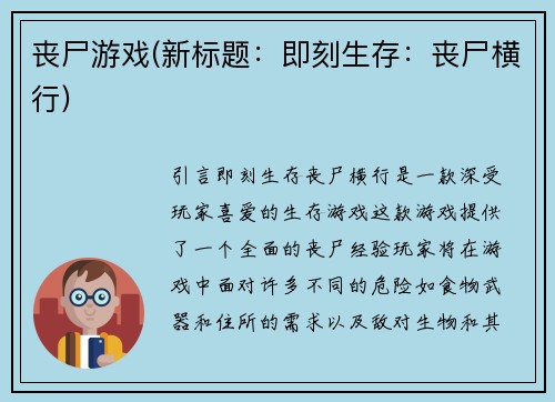 丧尸游戏(新标题：即刻生存：丧尸横行)