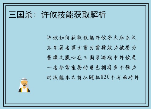 三国杀：许攸技能获取解析